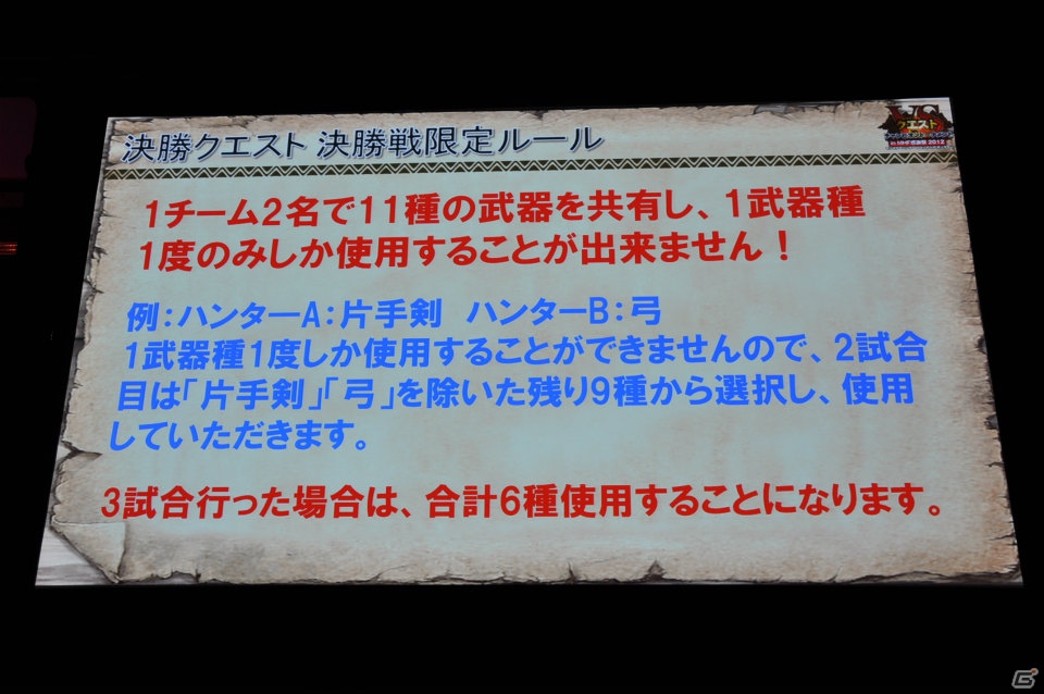 G級アップデート解禁は2013年4月17日！新属性や新モンスター、スキルの追加、月一度の無料開放も！「モンスターハンター フロンティア オンライン誕生5周年 MHF感謝祭2012」イベントレポの画像15