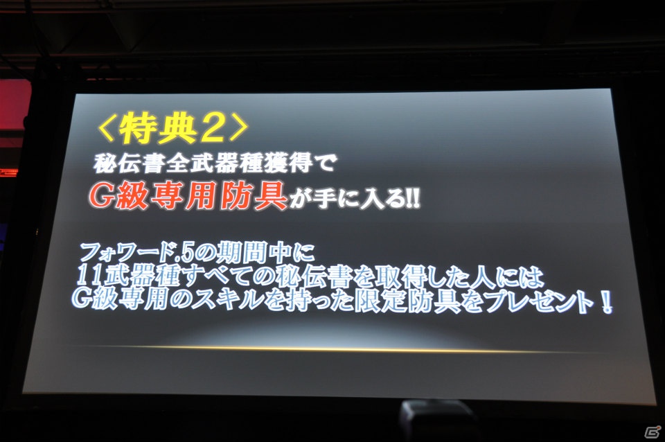G級アップデート解禁は2013年4月17日！新属性や新モンスター、スキルの追加、月一度の無料開放も！「モンスターハンター フロンティア オンライン誕生5周年 MHF感謝祭2012」イベントレポの画像185