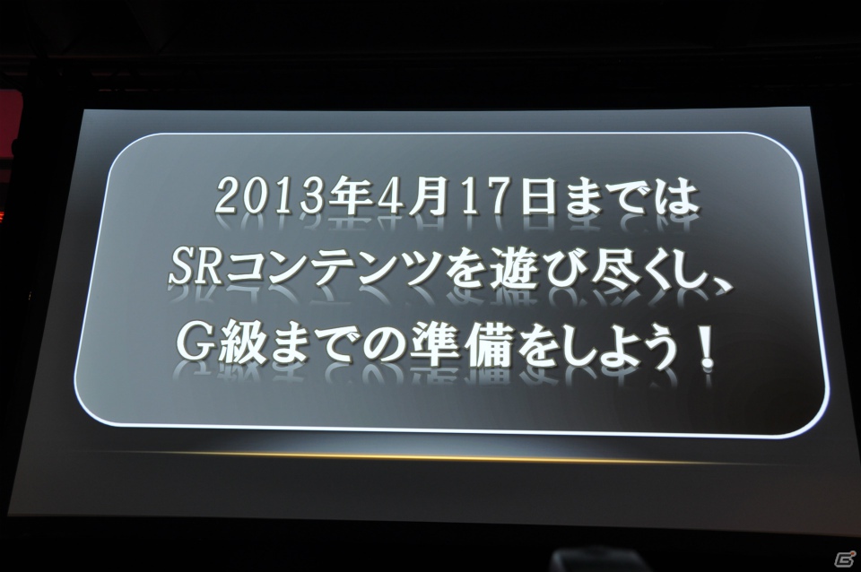 G級アップデート解禁は2013年4月17日！新属性や新モンスター、スキルの追加、月一度の無料開放も！「モンスターハンター フロンティア オンライン誕生5周年 MHF感謝祭2012」イベントレポの画像189