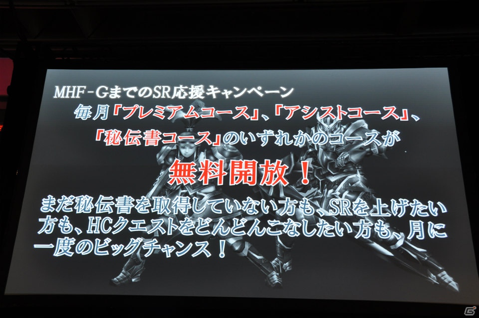 G級アップデート解禁は2013年4月17日！新属性や新モンスター、スキルの追加、月一度の無料開放も！「モンスターハンター フロンティア オンライン誕生5周年 MHF感謝祭2012」イベントレポの画像191