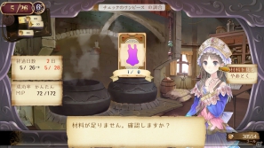 PS Vita「トトリのアトリエPlus～アーランドの錬金術士2～」が11月29日発売決定！トトリの着せかえなど多数の新規要素を追加の画像21