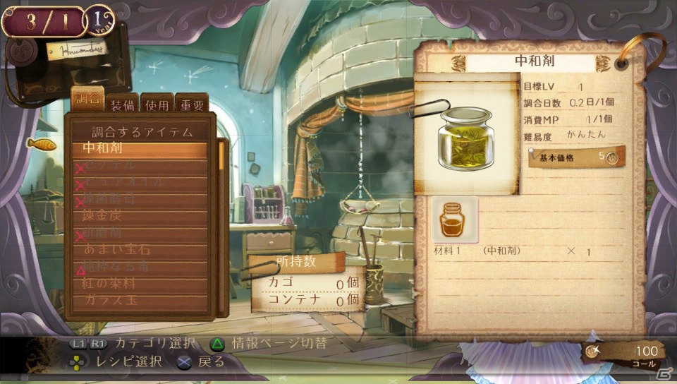 PS Vita「トトリのアトリエPlus～アーランドの錬金術士2～」が11月29日発売決定！トトリの着せかえなど多数の新規要素を追加の画像19