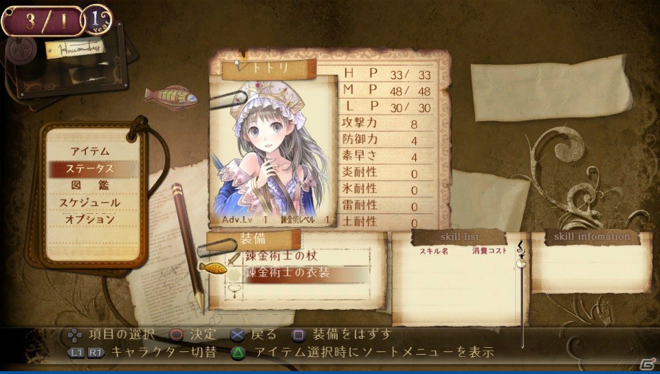 PS Vita「トトリのアトリエPlus～アーランドの錬金術士2～」が11月29日発売決定！トトリの着せかえなど多数の新規要素を追加の画像35