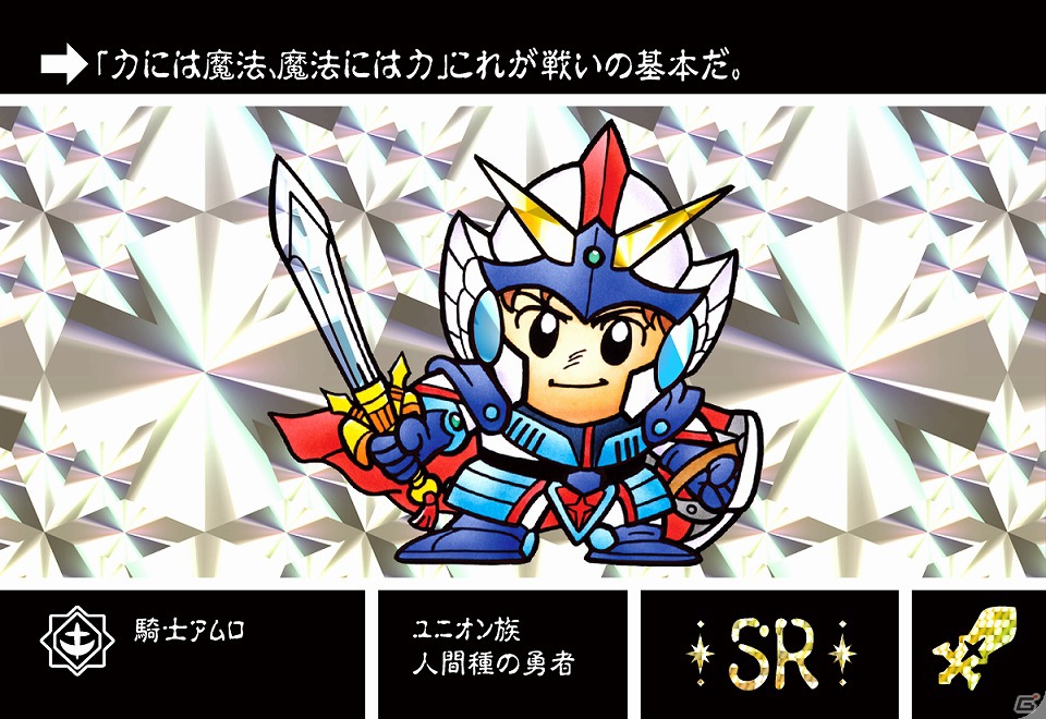 ナイトガンダムのストーリーを収録した「ナイトガンダムカードダス戦記」がMobageに登場！本日9月3日より事前登録受付を開始の画像4