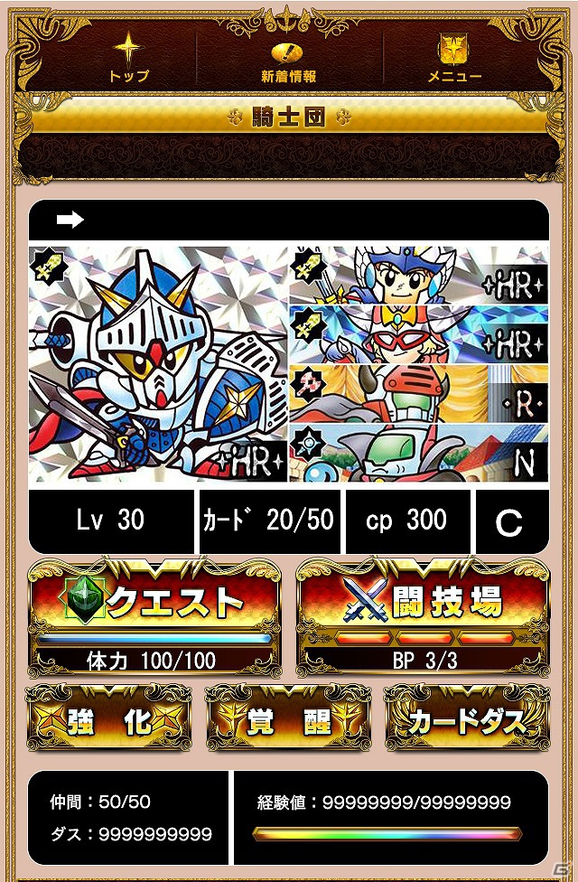 ナイトガンダムのストーリーを収録した「ナイトガンダムカードダス戦記」がMobageに登場！本日9月3日より事前登録受付を開始の画像8