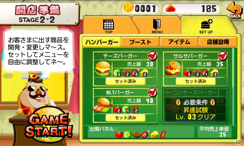 食材を揃えて消すだけ！パズルゲーム「バーガーフェスタSP」auスマートパスにて提供開始の画像4