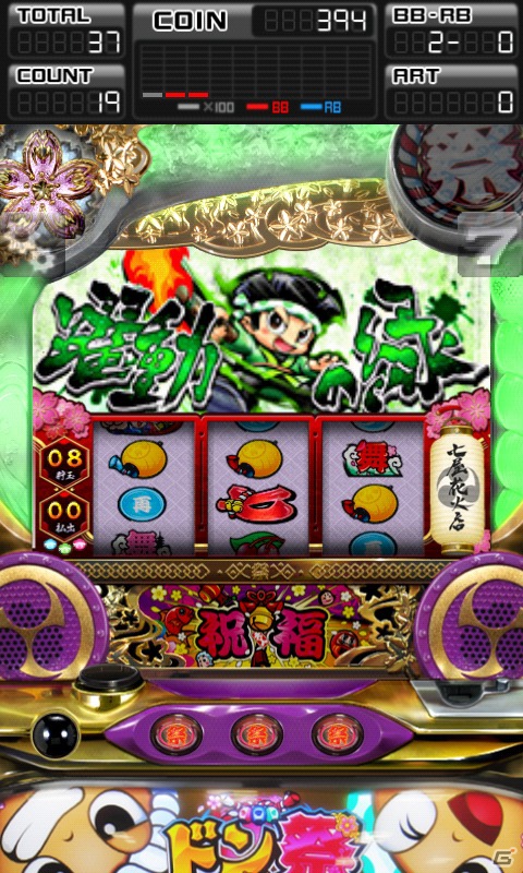 Android向けパチスロシミュレータアプリ「ドンちゃん祭」(有料版)が9月3日より配信開始の画像3
