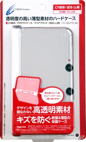 サイバーガジェット、用途に応じた3DS LL用ケースおよびジャケットの新製品＆新カラーを9月より発売の画像12