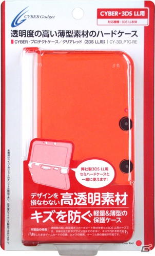 サイバーガジェット、用途に応じた3DS LL用ケースおよびジャケットの新製品＆新カラーを9月より発売の画像14