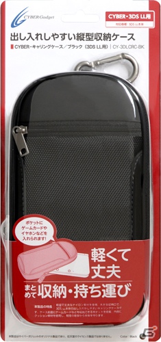 サイバーガジェット、用途に応じた3DS LL用ケースおよびジャケットの新製品＆新カラーを9月より発売の画像2