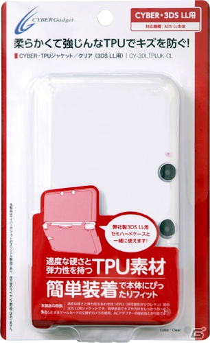 サイバーガジェット、用途に応じた3DS LL用ケースおよびジャケットの新製品＆新カラーを9月より発売の画像8