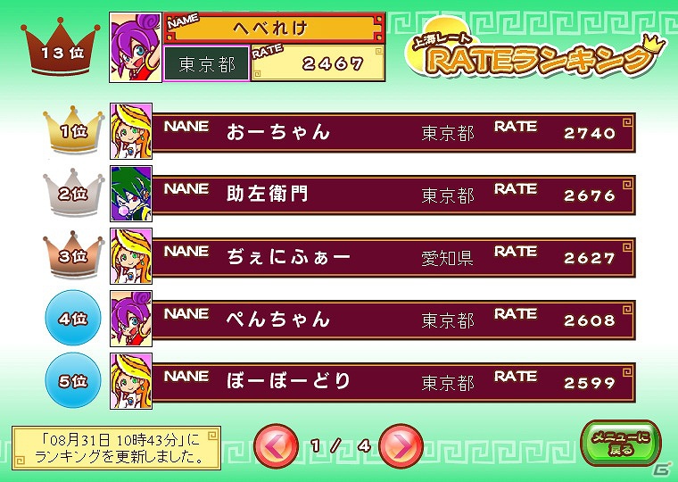 対戦パズルゲーム「上海 対戦スタジアム」Yahoo！Mobageにて配信開始！キャンペーンも同時開催の画像13