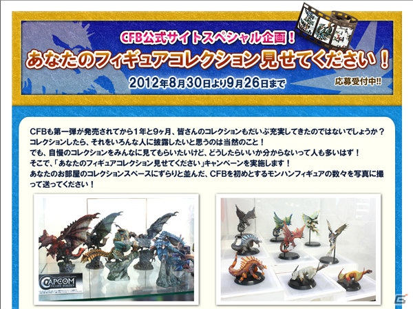 9月に登場する「モンスターハンター」グッズを紹介！「カプコンフィギュアビルダー」公式サイトでは豪華賞品が当たるキャンペーンも実施の画像14