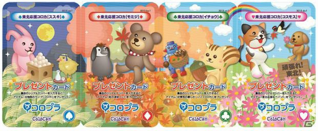 コロプラ、「コロニーな生活」と連動した東北応援キャンペーン2012を開始の画像1