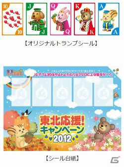 コロプラ、「コロニーな生活」と連動した東北応援キャンペーン2012を開始の画像3