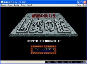 「プロジェクトEGG」9月4日より「破滅の妖刀II 凶変の館（PC-9801版）」の配信を開始の画像2