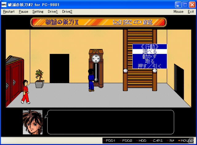「プロジェクトEGG」9月4日より「破滅の妖刀II 凶変の館（PC-9801版）」の配信を開始の画像4