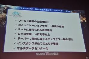 現行版との違いが語られた「ファイナルファンタジーXIV：新生エオルゼア スペシャルトークショー」の模様をお届け―新クラス「巴術士」と新ジョブ「召喚士」の情報もの画像12