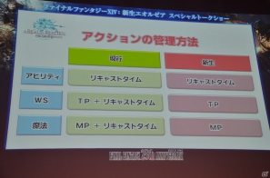 現行版との違いが語られた「ファイナルファンタジーXIV：新生エオルゼア スペシャルトークショー」の模様をお届け―新クラス「巴術士」と新ジョブ「召喚士」の情報もの画像22