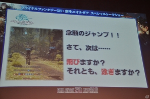 現行版との違いが語られた「ファイナルファンタジーXIV：新生エオルゼア スペシャルトークショー」の模様をお届け―新クラス「巴術士」と新ジョブ「召喚士」の情報もの画像27