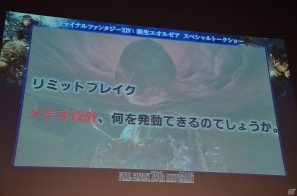 現行版との違いが語られた「ファイナルファンタジーXIV：新生エオルゼア スペシャルトークショー」の模様をお届け―新クラス「巴術士」と新ジョブ「召喚士」の情報もの画像28