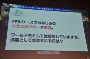 現行版との違いが語られた「ファイナルファンタジーXIV：新生エオルゼア スペシャルトークショー」の模様をお届け―新クラス「巴術士」と新ジョブ「召喚士」の情報もの画像29