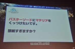 現行版との違いが語られた「ファイナルファンタジーXIV：新生エオルゼア スペシャルトークショー」の模様をお届け―新クラス「巴術士」と新ジョブ「召喚士」の情報もの画像30