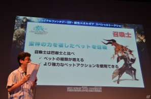 現行版との違いが語られた「ファイナルファンタジーXIV：新生エオルゼア スペシャルトークショー」の模様をお届け―新クラス「巴術士」と新ジョブ「召喚士」の情報もの画像34