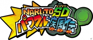 3DS「NARUTO－ナルト－SD パワフル疾風伝」発売日が11月29日に決定！予約特典はゲームソフトが収納可能な「パワフル額当てケース」にの画像1