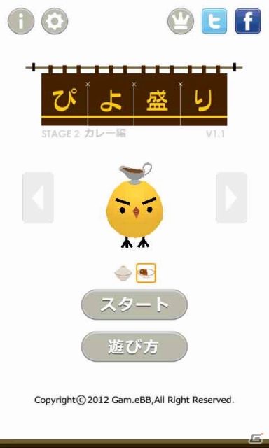 iOS/Android「ぴよ盛り」累計300万DL突破！9月5日よりAndroid版カレー編を配信開始＆ボールチェーンマスコットの発売が決定の画像2