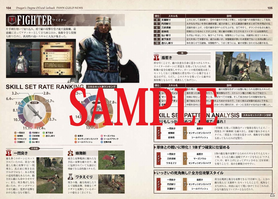 カプコン、9月に発売する「バイオハザード6 グラフィカルガイド」と「ドラゴンズドグマ公式ファンブック ポーンギルド通信」の詳細を公開の画像6