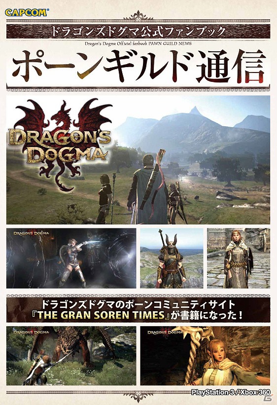 カプコン、9月に発売する「バイオハザード6 グラフィカルガイド」と「ドラゴンズドグマ公式ファンブック ポーンギルド通信」の詳細を公開の画像8