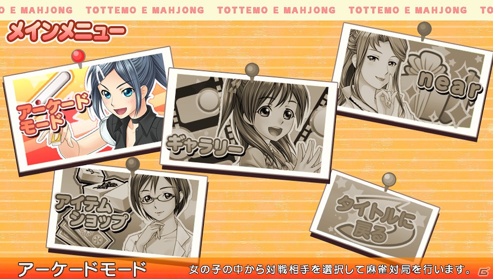 PS Vita「とってもE麻雀」9月5日に公式サイトを本公開！ゲームの内容もチェックの画像18