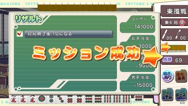 PS Vita「とってもE麻雀」9月5日に公式サイトを本公開！ゲームの内容もチェックの画像20