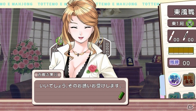 PS Vita「とってもE麻雀」9月5日に公式サイトを本公開！ゲームの内容もチェックの画像21