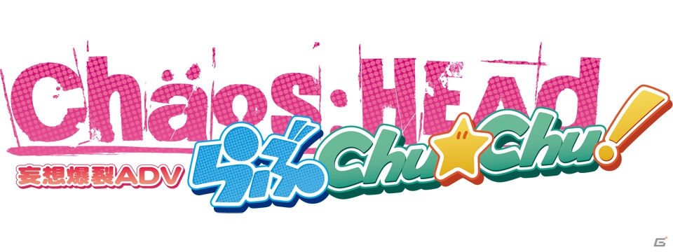 PS3「カオスヘッド ノア」＆「カオスヘッド らぶChu☆Chu！」が11月22日発売決定！公式サイトオープン＆予約受付がスタートの画像2