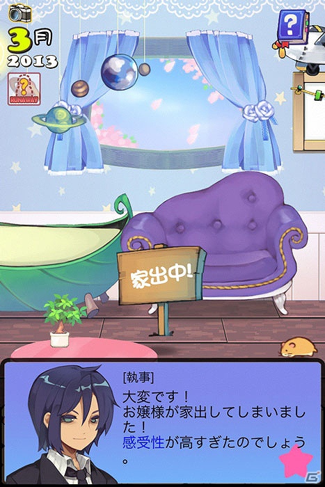 小さなプリンセスは大きくなったら何になる？iOS/Android「ポケットプリンセス Plus」配信開始の画像31