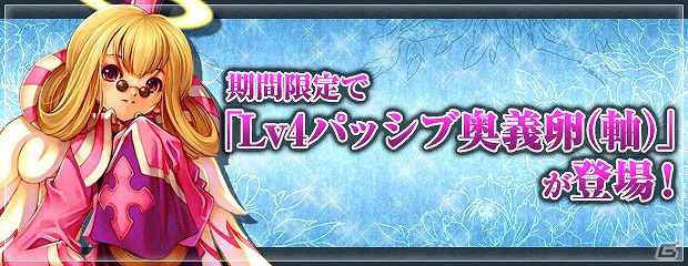「エンジェル戦記」PS3でのサービススタート3周年を記念したイベントが開催決定！ガイアモールには「Lv4パッシブ奥義卵(軸)」が登場の画像1
