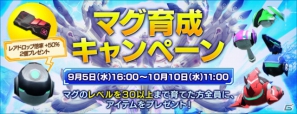 PC「ファンタシースターオンライン2」9月5日より「マグ育成キャンペーン」を実施の画像1