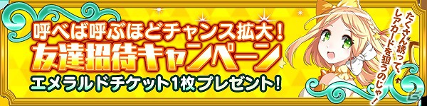 PC「メガミエンゲイジ！」友達招待キャンペーン＆期間限定特別クエストを開催の画像1