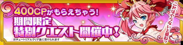 PC「メガミエンゲイジ！」友達招待キャンペーン＆期間限定特別クエストを開催の画像2