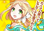 PC「メガミエンゲイジ！」友達招待キャンペーン＆期間限定特別クエストを開催