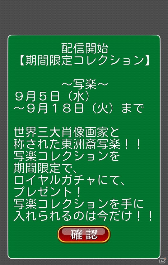 Android「大富豪 BEST」期間限定のコレクションアイテム「写楽」を配信開始の画像1