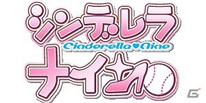 アカツキとドリコム、9月5日よりmixi「シンデレラナイン」を配信―9月14日からはGREE「姫神ブレイド」の提供を開始の画像3