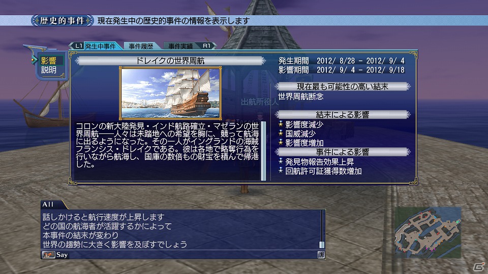 「大航海時代 Online 2nd Age」メディア体験会で竹田プロデューサーが新要素のプレゼンを実施―トレジャーハントやガナドールなど新しい遊びの魅力を紹介の画像10