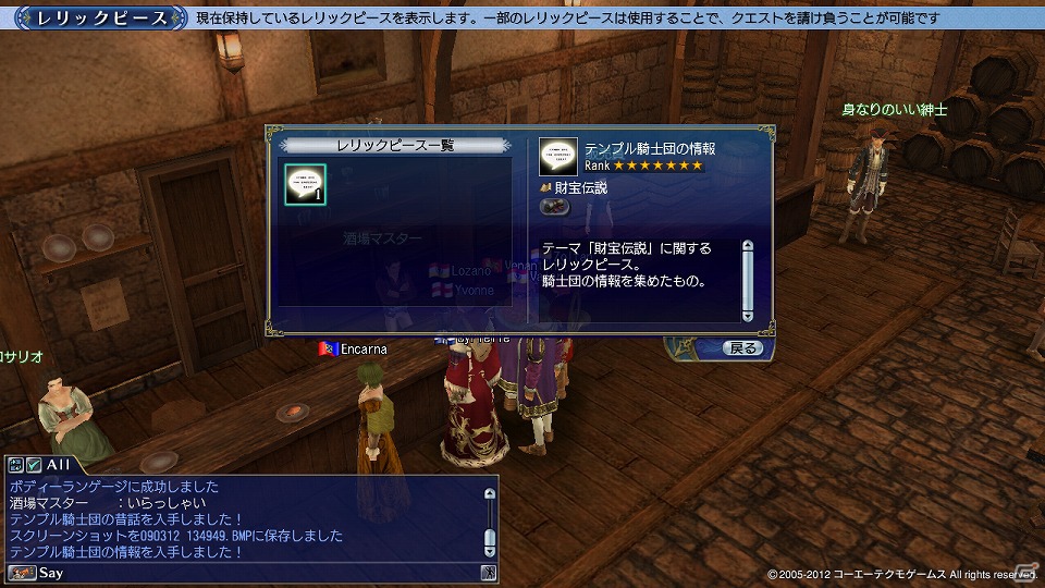 「大航海時代 Online 2nd Age」メディア体験会で竹田プロデューサーが新要素のプレゼンを実施―トレジャーハントやガナドールなど新しい遊びの魅力を紹介の画像15