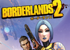 PS3/Xbox 360「ボーダーランズ2」日本版特別パッケージアート＆新ムービー公開！海外版とのオンライン互換性や「シーズン  パス」に関する情報も