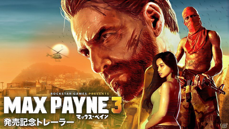 PS3/Xbox 360「マックス・ペイン3」発売記念トレーラー公開！無料ダウンロードコンテンツの情報もの画像2