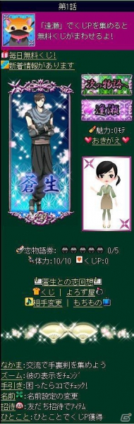 大人の恋を堪能できるソーシャルゲーム「忍かくれ恋絵巻～くノ一の決断～」がmixiゲームにて配信開始の画像5