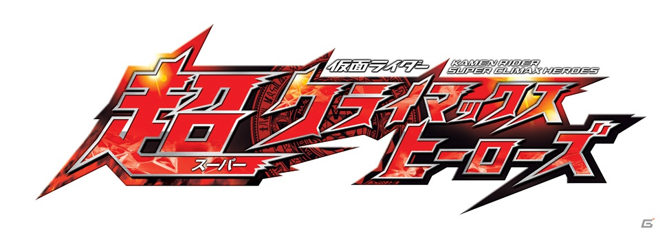 仮面ライダーウィザードが早くも参戦！ゲームシステムが“超進化”したWii/PSP「仮面ライダー 超クライマックスヒーローズ」11月29日発売の画像1